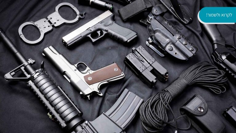 ציוד לנשק